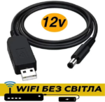 Кабель для роутера на 12V (1000) GT-0001