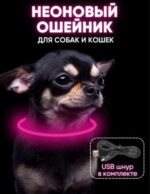 Світлодіодний вологостійкий нашийник для собак USB, різні кольори підсвічування, регульований розмір, що світиться (200шт) А 777-270 - Зображення 3