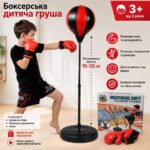 Боксерська груша для дітей на стійці з рукавичками GT-343