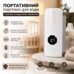 Портативний підігрівач для дитячих пляшечок
