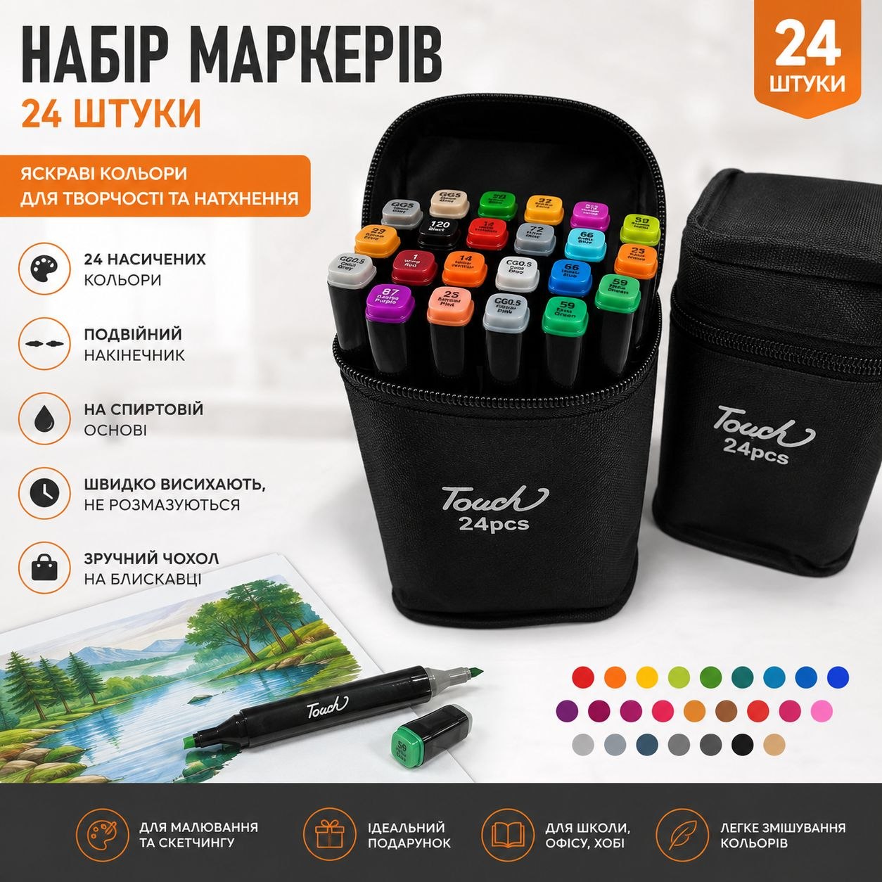 photo_2026-08-16_08-56-22 Скетч маркери для малювання 24 шт / Набір маркерів для малювання (50) А777-256 - Зображення 1