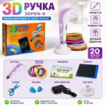 Дитячий набір 3D ручка Pen 6+ з планшетом для малювання AR-0079 (40) ( рожевий, фіолет, блакитний, жовтий)