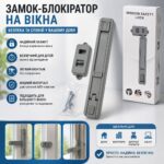 Пластиковий замок-обмежувач для вікон, Дитячий віконний фіксатор для безпеки (200шт) GT-268