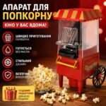 Машинка для приготування попкорна на колесах (4шт) NY-05 - Зображення 2
