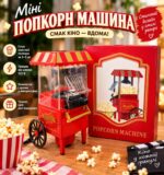 Машинка для приготування попкорна на колесах (4шт) NY-05