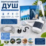 Похідний портативний душ Portable Outdoor Shower Портативний акумуляторний душ (40)