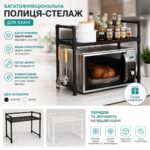 Настільний кухонний стелаж під мікрохвильовку з поліцею для посуду спецій GT-338