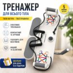 Тренажер для всьго тіла.(10)GT-660